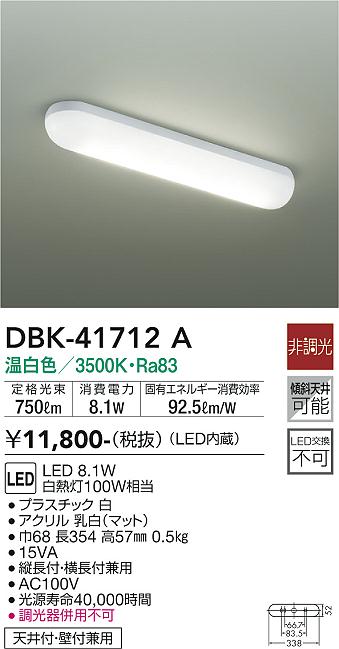 DBK-41712A