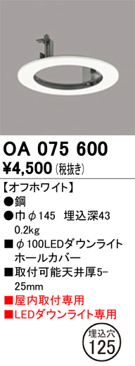 OA075600