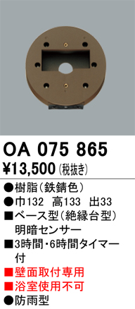 OA075865