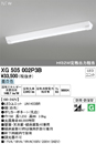 XG505002P3B | 照明器具 | LED-LINE LEDユニット型ベースライト防雨
