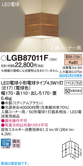 LGB87011F