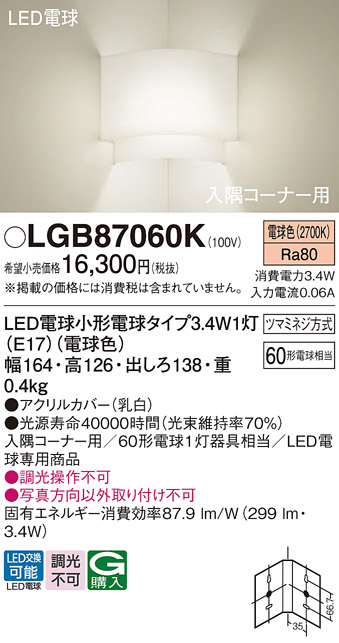 LGB87060K
