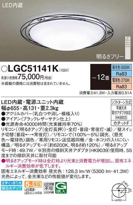 LGC51141K