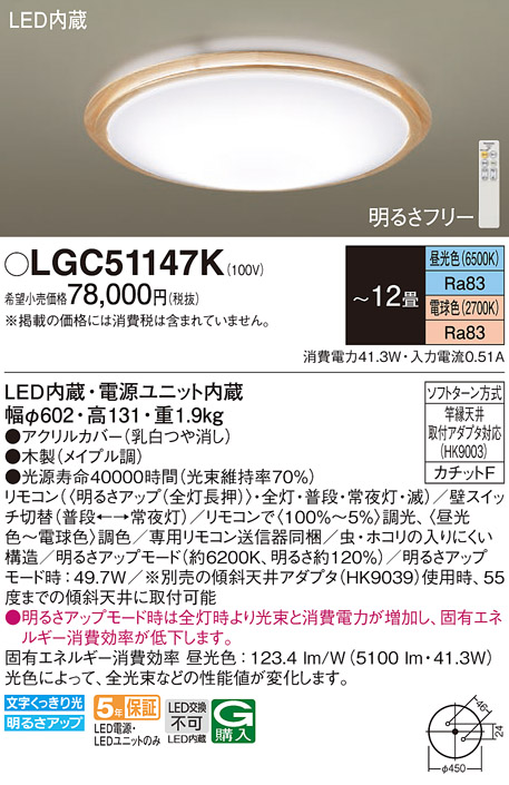 LGC51147K