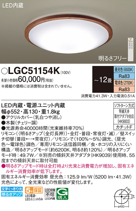 LGC51154K