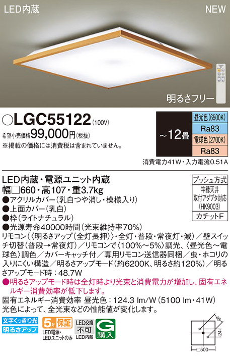 LGC55122