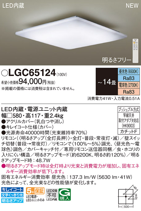 LGC65124
