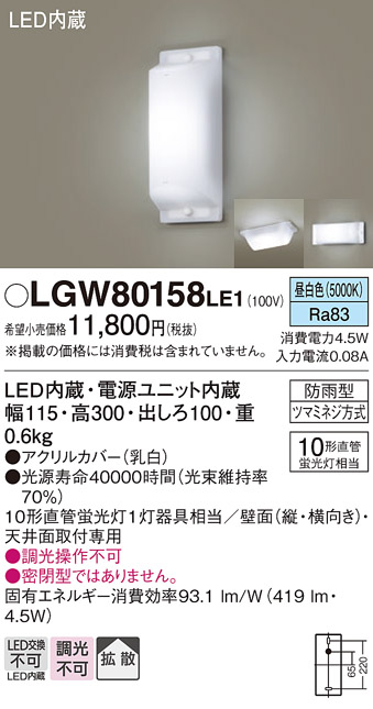 LGW80158LE1