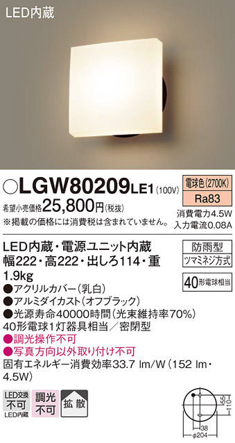 LGW80209LE1
