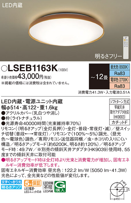 LSEB1163K