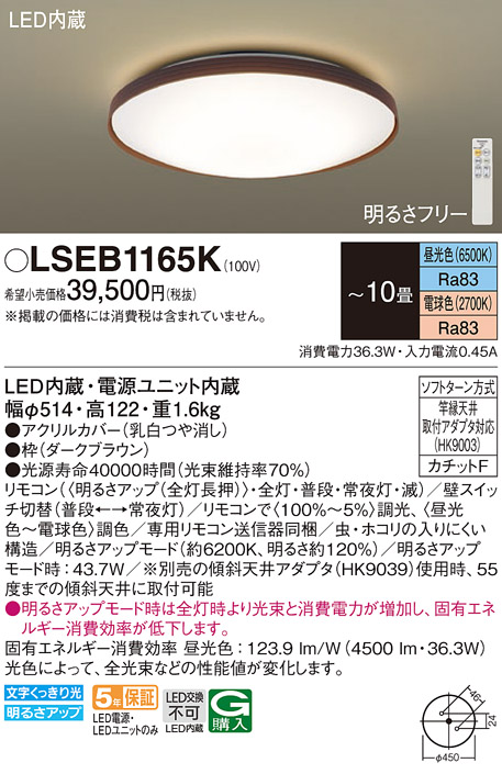 LSEB1165K