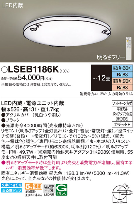 LSEB1186K