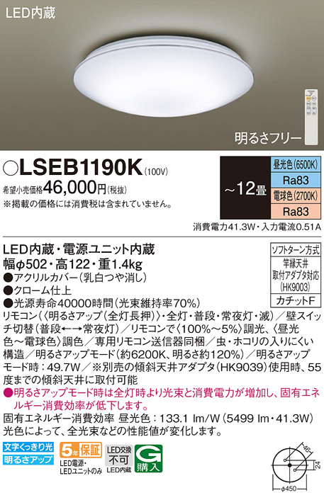LSEB1190K