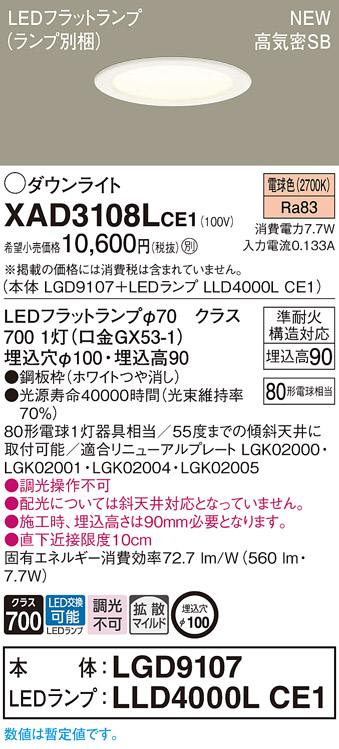 XAD3108LCE1