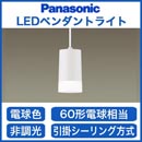 LGB10907LE1 | 照明器具 | LEDダイニング用ペンダントライト 電球色 調