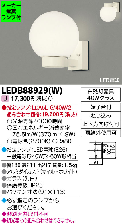 LEDB88929-W-lampset