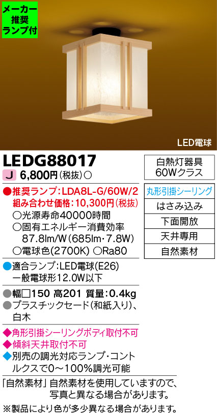 LEDG88017-lampset