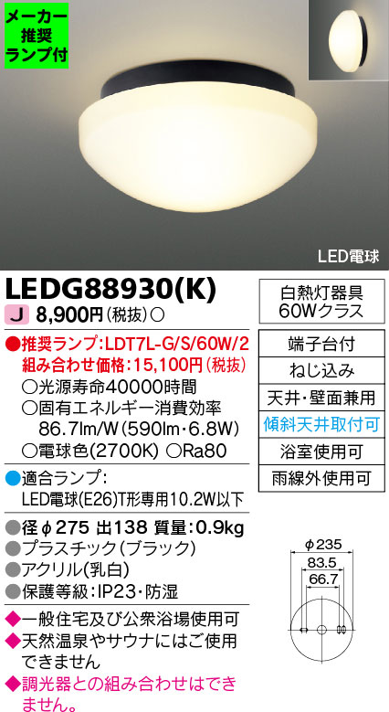 LEDG88930-K-lampset