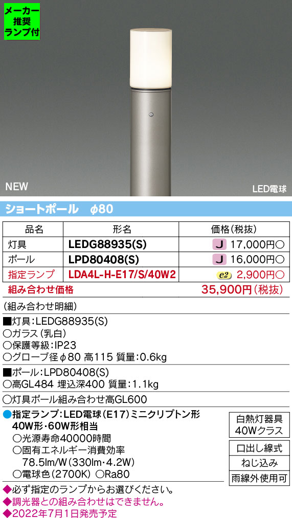 LEDG88935-S-lampset