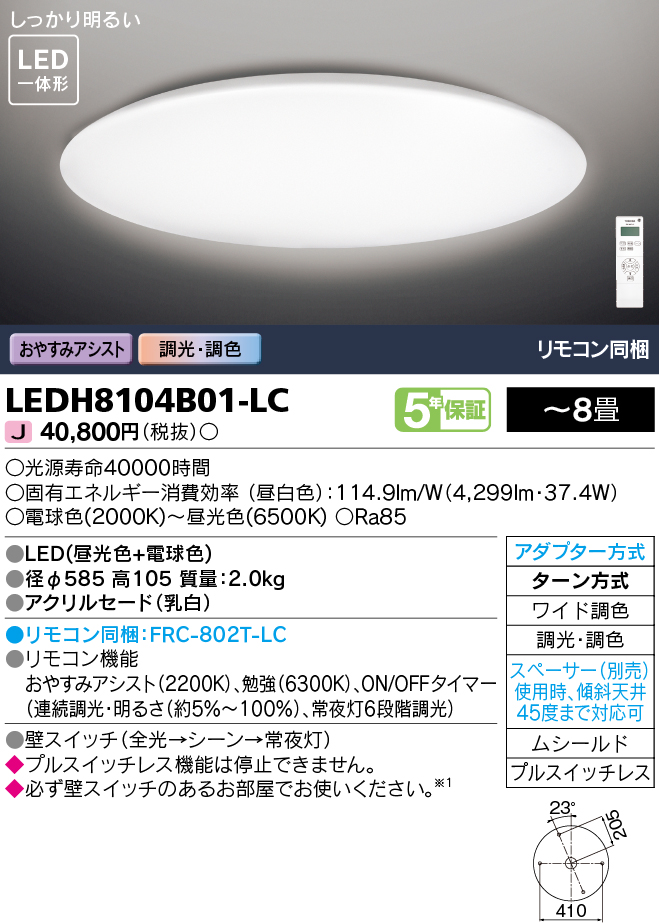 LEDH8104B01-LC