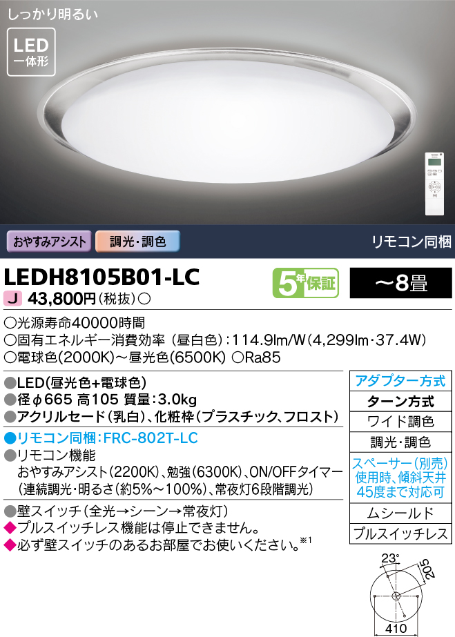 LEDH8105B01-LC