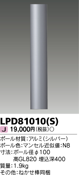 LPD81010-S