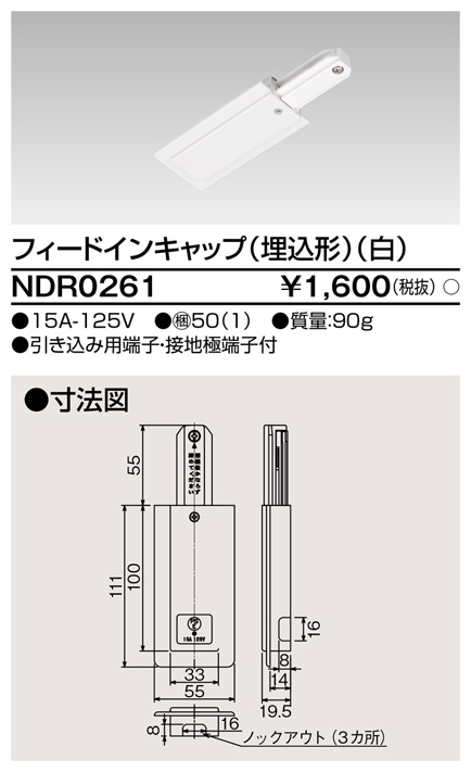 NDR0261