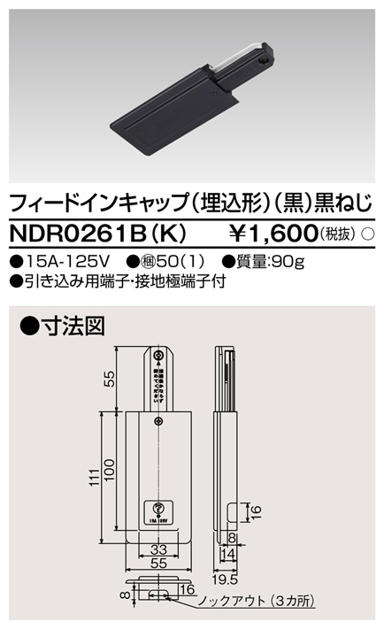 NDR0261B-K