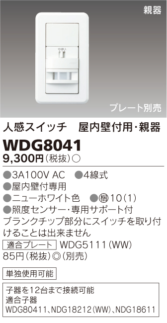 WDG8041