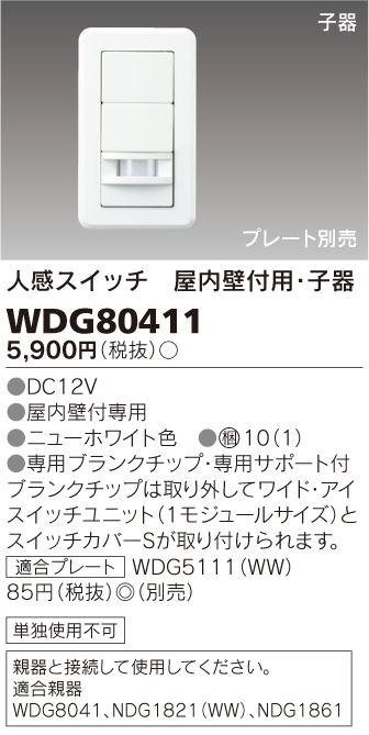 WDG80411