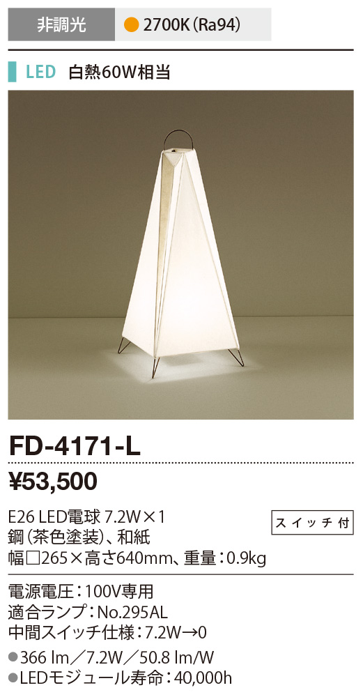 FD-4171-L