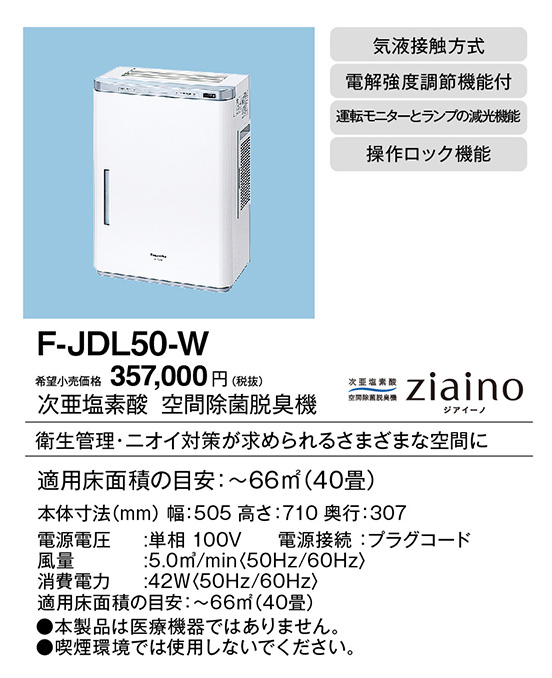 F-JDL50-W