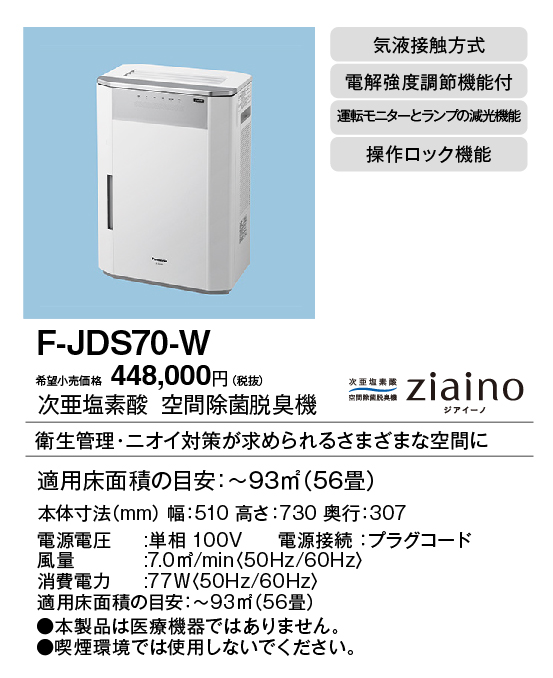 F-JDS70-W
