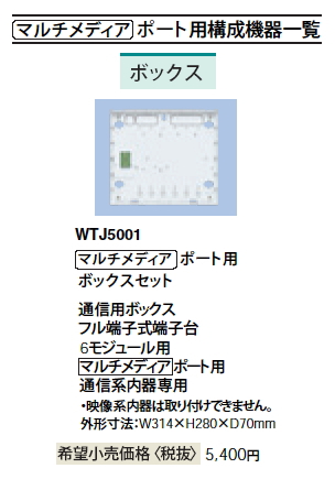 WTJ5001