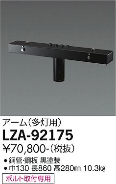 LZA-92175