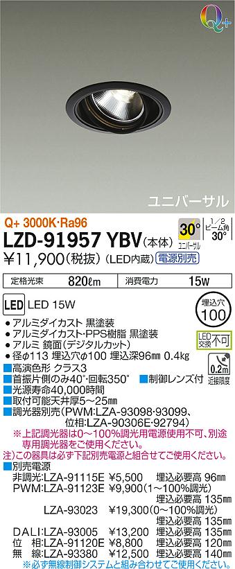 LZD-91957YBV | 施設照明 | 大光電機 施設照明LEDユニバーサルダウンライト miracoQ＋LZ1C 12Vダイクロハロゲン