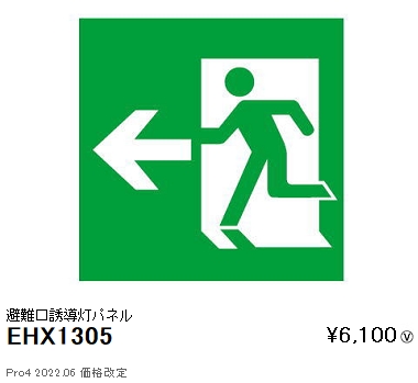 EHX1305