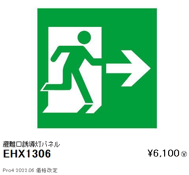 EHX1306