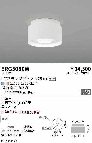 ERG5080W