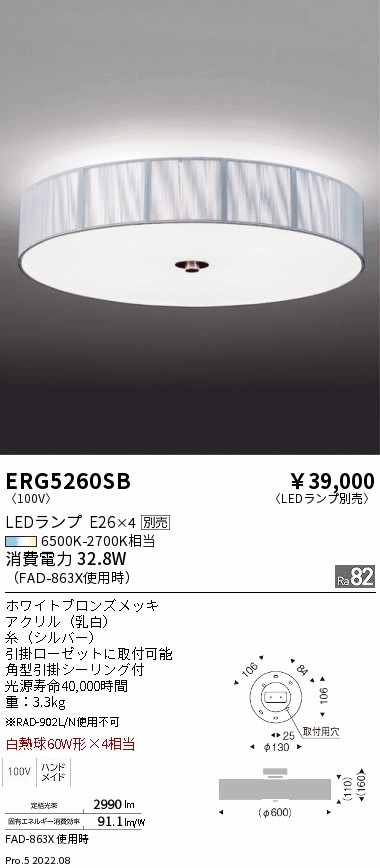 ERG5260SB