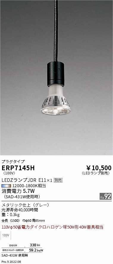 ERP7145H