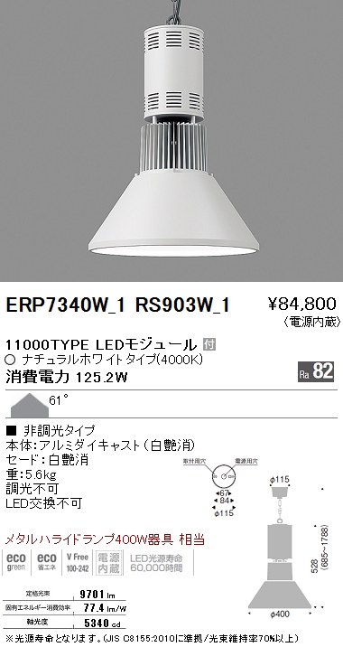 ERP7340W