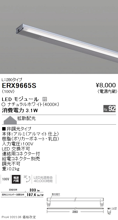 ERX9665S