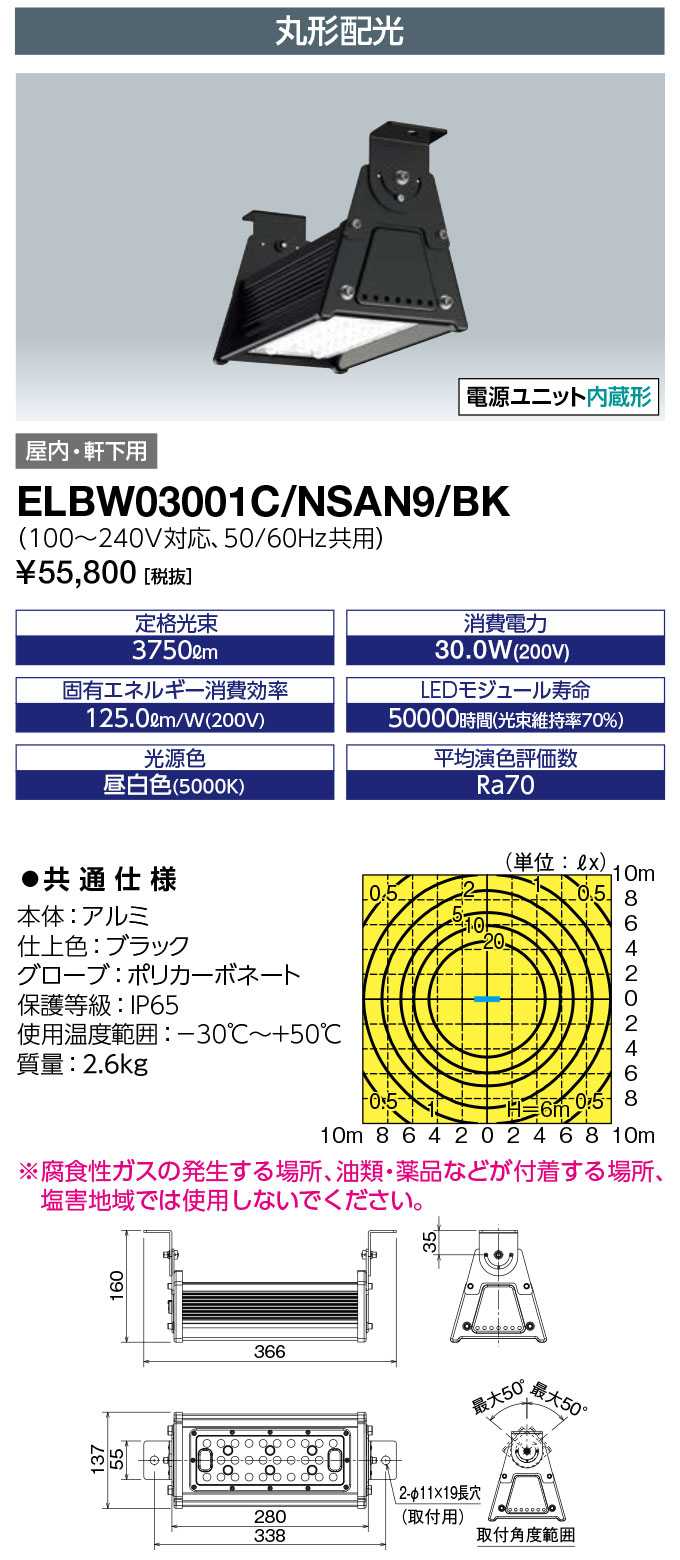 ELBW03001C-NSAN9-BK