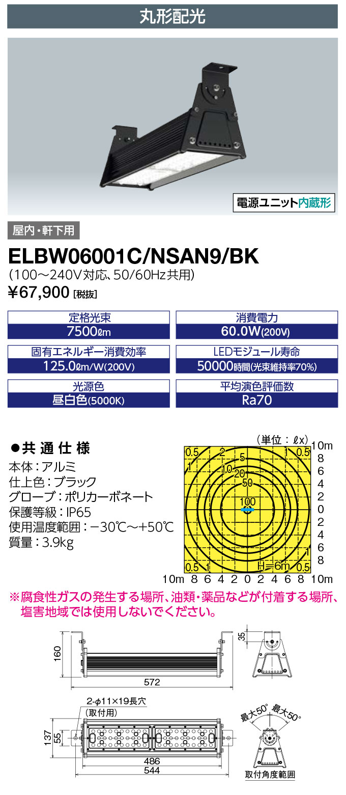 ELBW06001C-NSAN9-BK