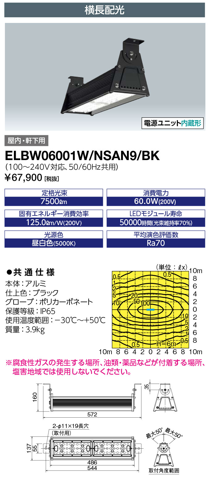 ELBW06001W-NSAN9-BK