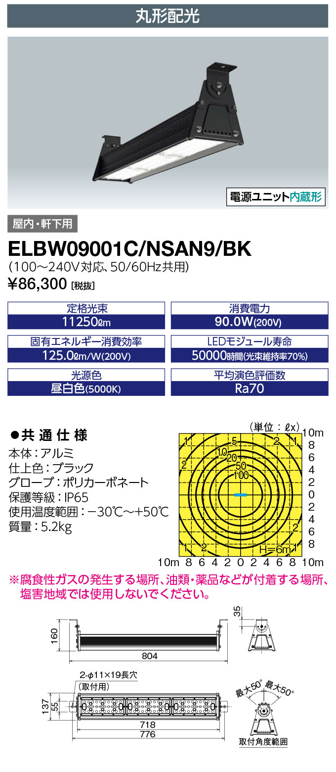 ELBW09001C-NSAN9-BK