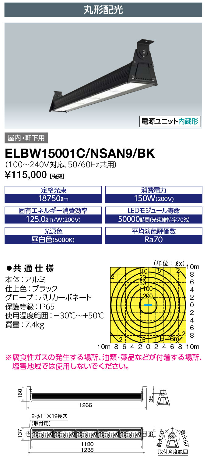 ELBW15001C-NSAN9-BK