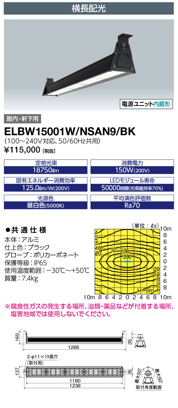 ELBW15001W-NSAN9-BK