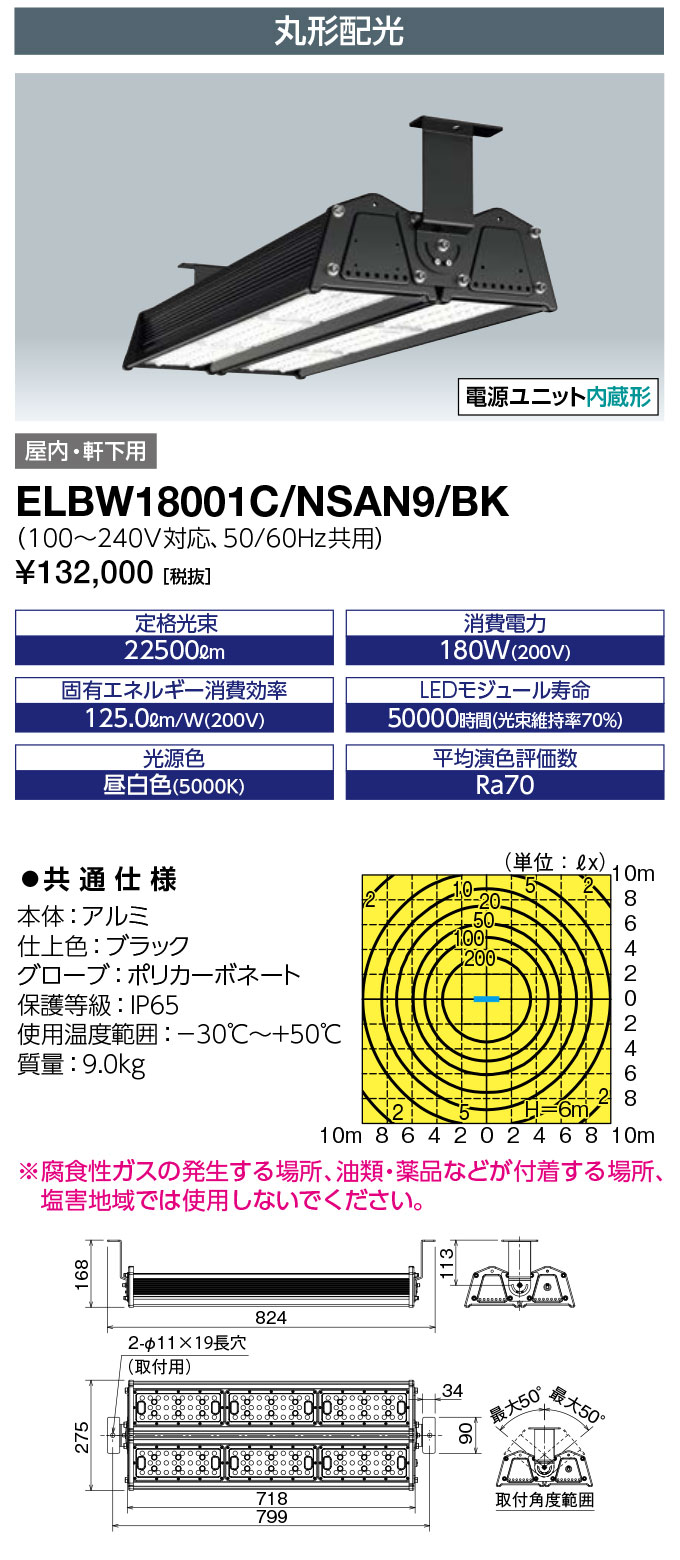 ELBW18001C-NSAN9-BK